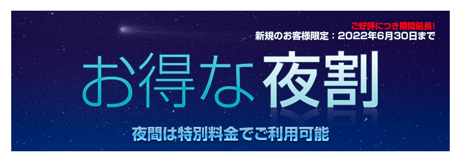 夜割 夜間の貸会議室を特別価格で！｜貸会議室 池袋 東京セミナー学院