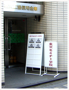 池袋(東京)貸し会場の入口案内