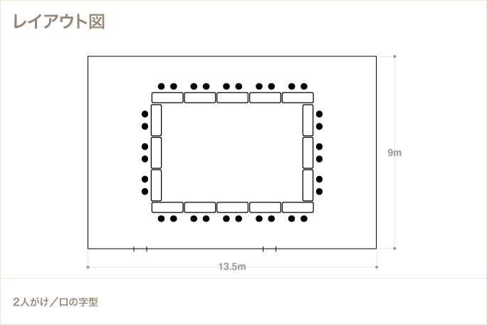 32名様での使用例のレイアウト図