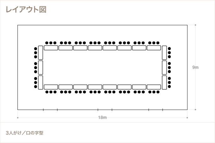 66名様での使用例のレイアウト図