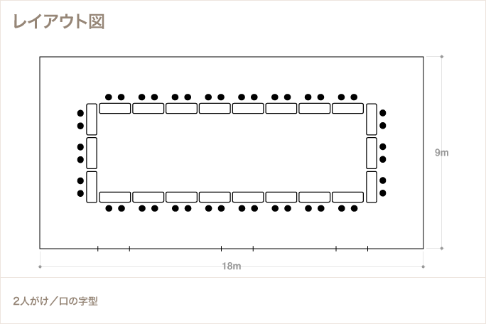 44名様での使用例のレイアウト図